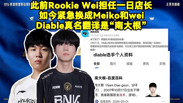 此前Rookie Wei将参加线下活动，如今紧急换成Meiko和wei！Diable真名的中文翻译是