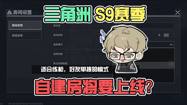 三角洲S9赛季，自建房将要上线？
