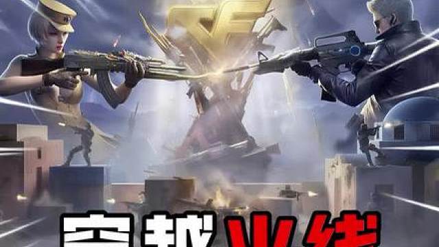 CF 胜利广场返场，步枪冲分轻松拿头套！