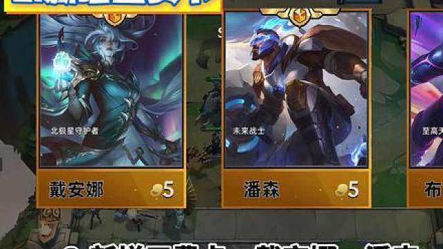 云顶S17官方最新爆料汇总！上线时间、新增五费卡、全新羁绊与海克斯