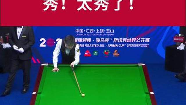 决胜局你永远可以相信赵心童