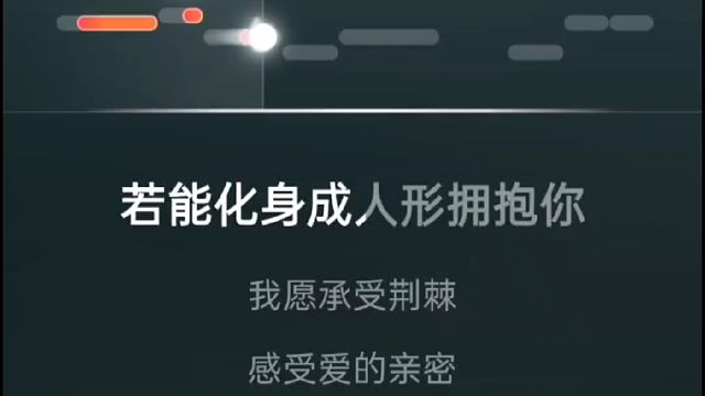 【翻唱/跑调很严重】人鱼 “若能化身人形拥抱你”
