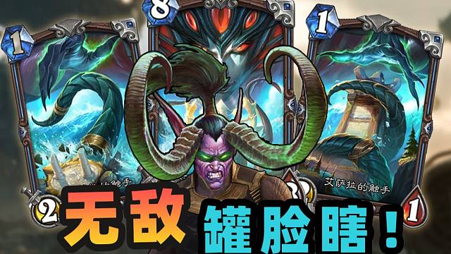 风怒干脸！新版本恶魔猎手就得这么爽！！【炉石骚套路105】