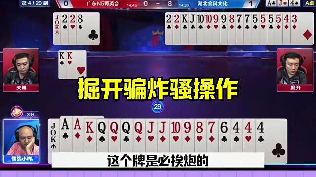 斗地主神奇操作骗炸