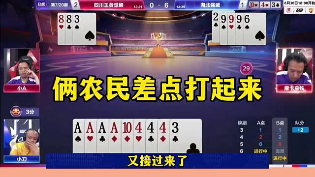 斗地主罕见失误