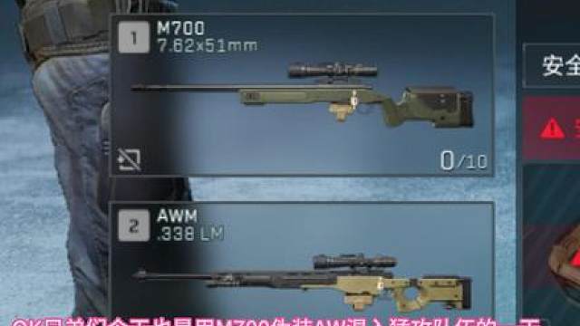 用M700伪装AW混入猛攻队伍得吃