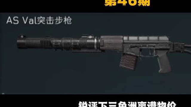 锐评下三角洲离谱物价（46）