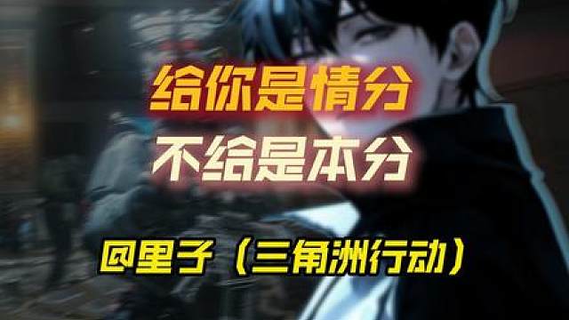 绝密航天再遇少爷：给你是情谊 不给是本分