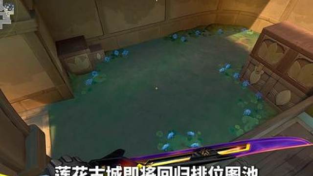 莲花古城即将回归排位图池，还不快学一手钢索的实用防守道具