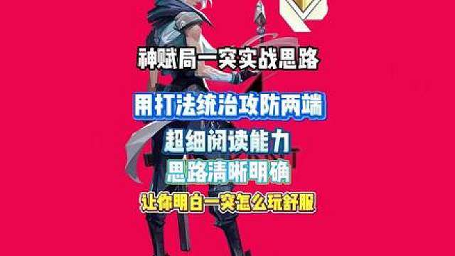 神赋局一突捷风实战思路打法