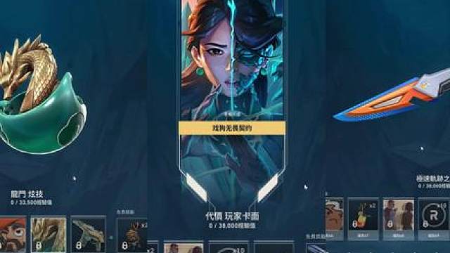 龙珠盘盘，贤者晶体化卡面，无畏契约新赛季通行证大体预览。