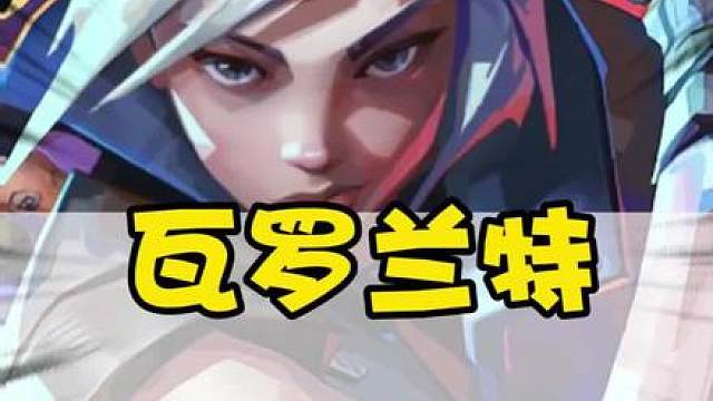 要我说瓦区盛产啥？那还得是神人局和名场面啊 ！