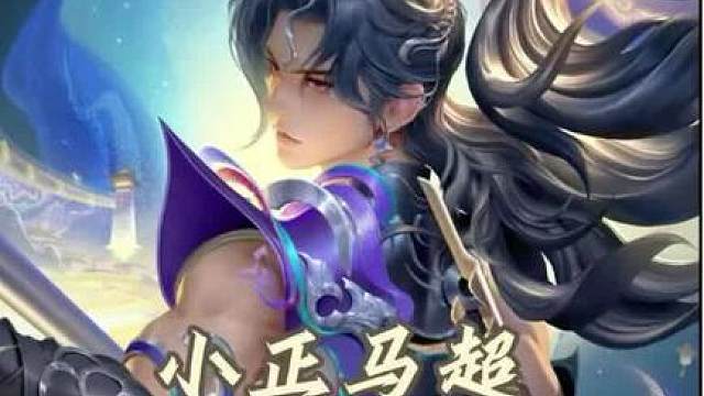 小正露脸空降离开直播间一手马超43-0外加五个五杀吓哭观众！