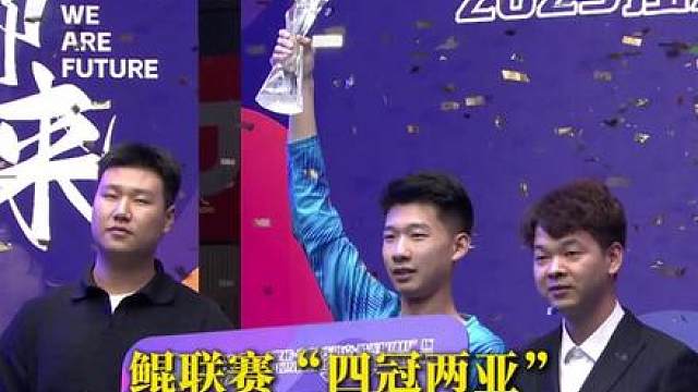 鲲联赛“四冠两亚” 陈成汉的实力到底有多强？