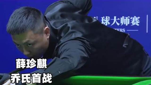 薛珍麒碰面宁夏第一杆李英东，乔氏首战究竟鹿死谁手