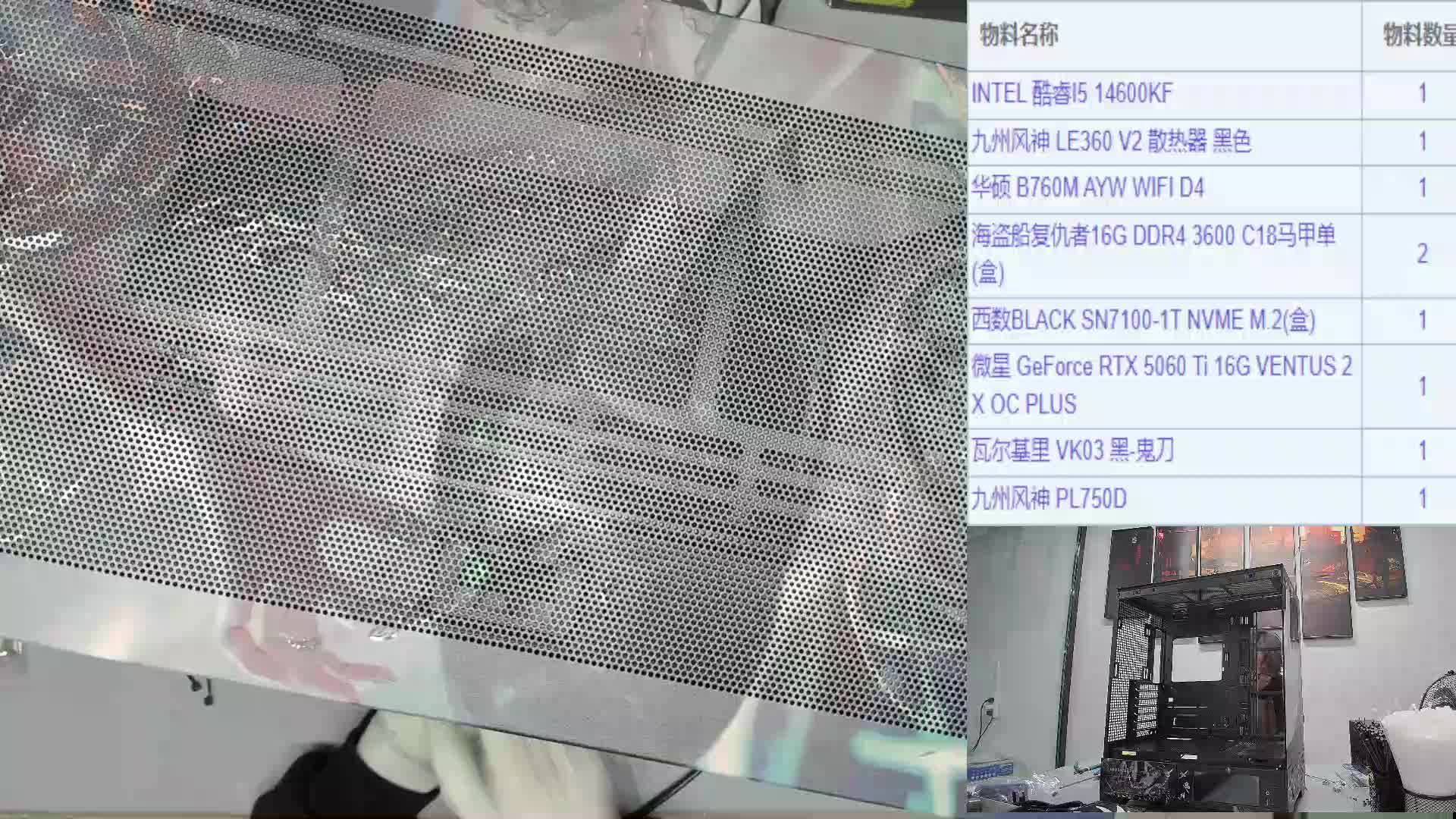 南京 徐*的回放 14600KF 5060Ti 名龙堂官方装机ING-片段1