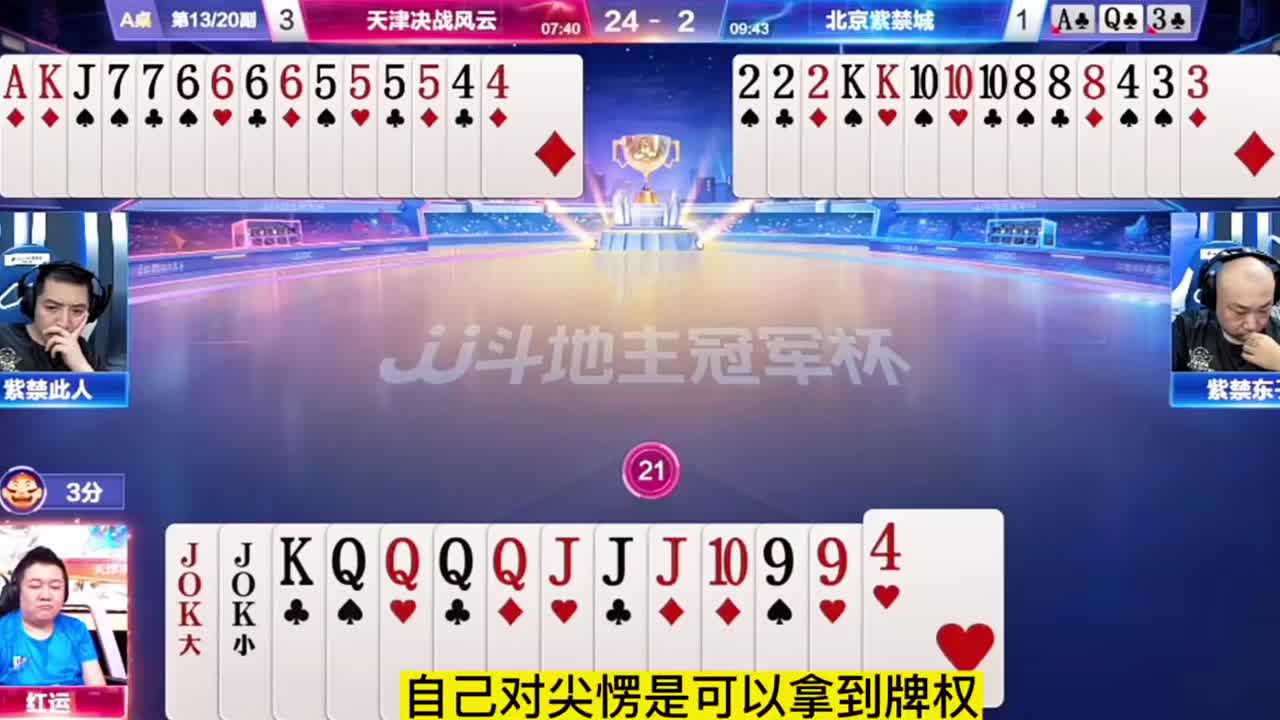 东子拿着32愣是没有管对尖