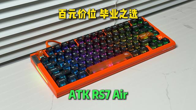 百元价位就有职业同款？ATK RS7 Air更轻更强更有性价比！