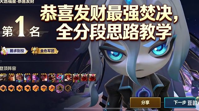 恭喜发财最强焚决，全分段思路细致教学，看完你就是恭喜发财的王