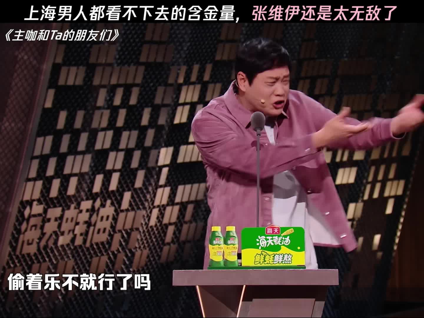 范大将军玩起嘴来也不输任何人