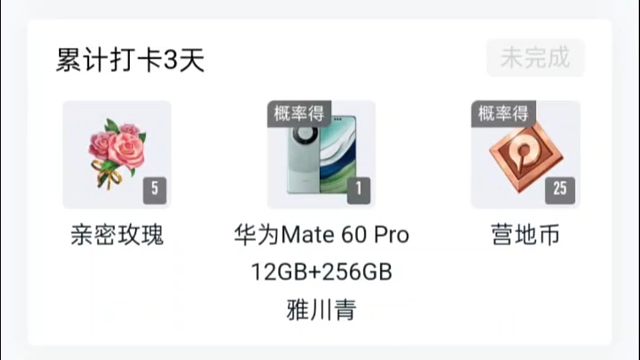 营地又出打卡活动了，打卡三天可拿五朵花花，想要花花的话可以去打一下卡，其他的就是抽钻石或者皮肤，皮肤