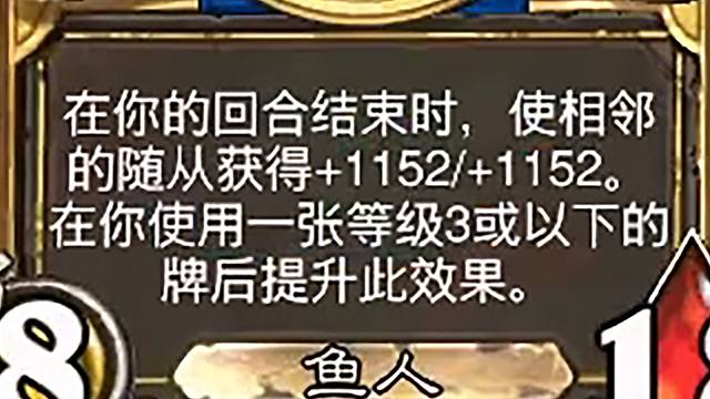 回合结束相邻随从3000！一局刷了接近三百次鱼人画家效果！