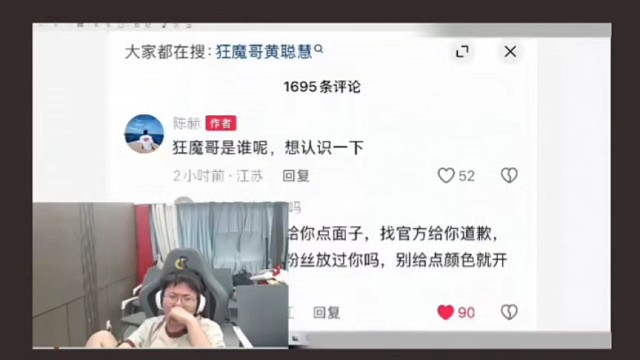 陈赫全网寻求狂魔哥联系方式！评论区公开表示想要认识一下狂魔哥