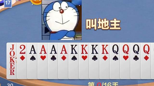 地主：牌没有问题