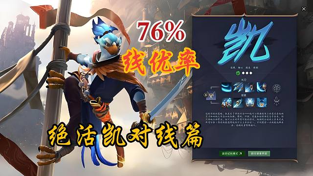 【冠绝高玩凯】法师克星 狂战斧！