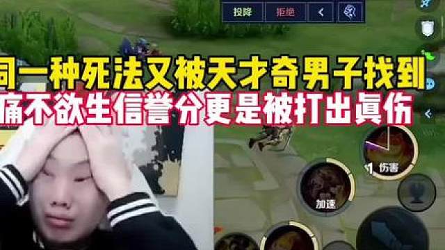 一把游戏同一种死法又被天才奇男子找到