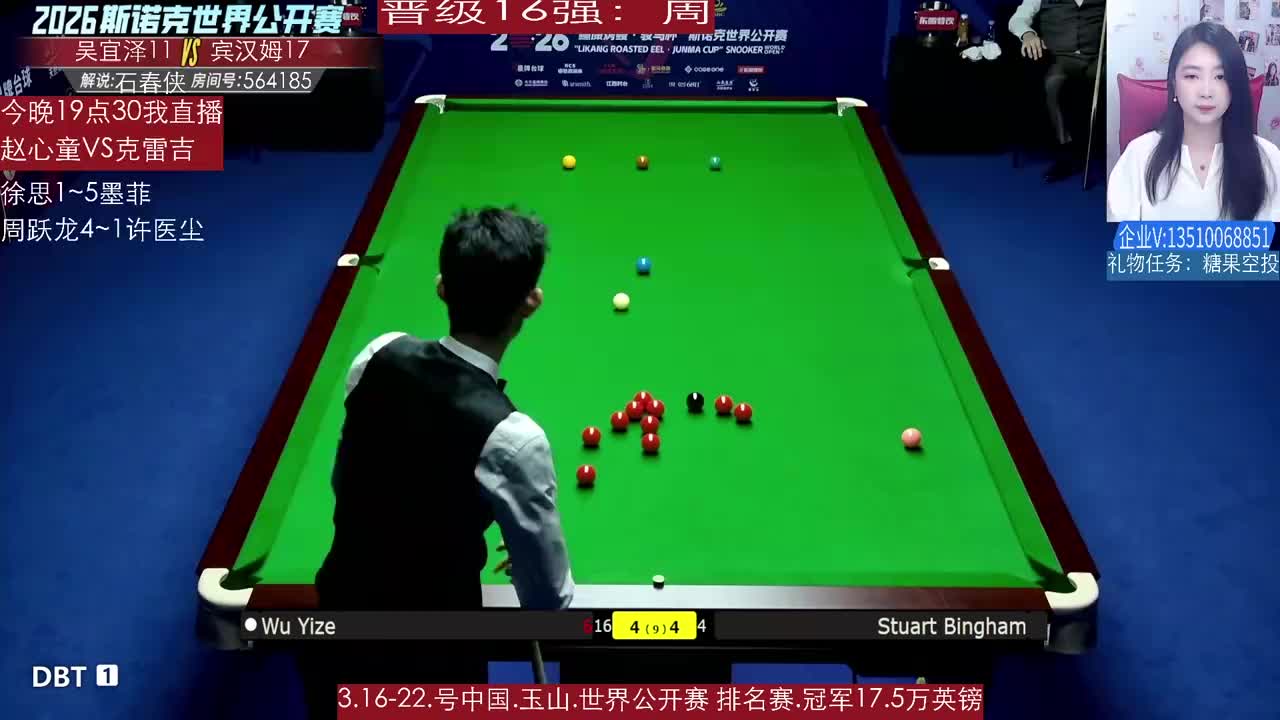 直播 吴宜泽VS宾汉姆 斯诺克