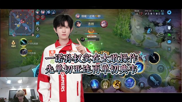 一诺孙权实在太敢操作，先单切亚连再单切典韦