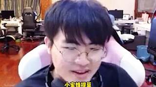 經(jīng)典永不過時：姿態(tài)名場面之小蜜蜂爽爽粉，他絕對是直播的天才！