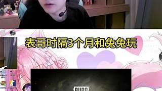 表哥和兔兔打PUGB，全是節(jié)目效果太搞了哈哈哈