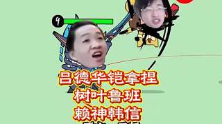 呂德華鎧拿捏樹葉魯班，賴神韓信！