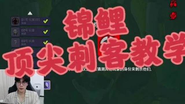 新鲜出炉！顶尖刺客教学又来了！