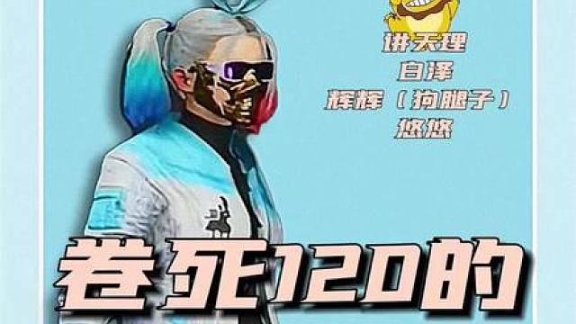 腿撒娇，120都惊呆了