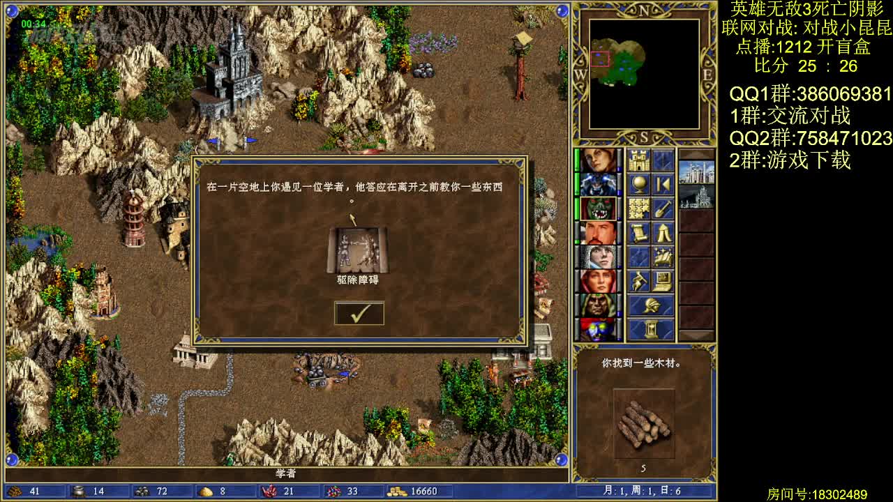 英雄无敌3-战小昆昆 峰回路转 (上)