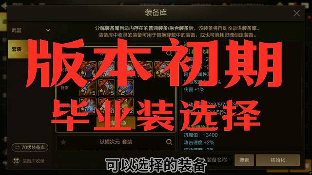 80级：版本初期/装备推荐，自由搭配。