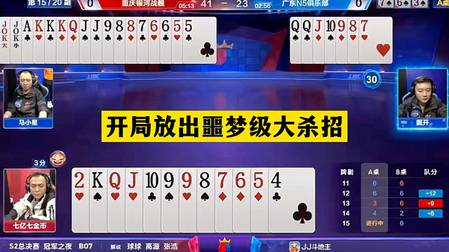 斗地主：开局放出噩梦级大杀招！神仙牌撞上大贪官！结局技惊四座