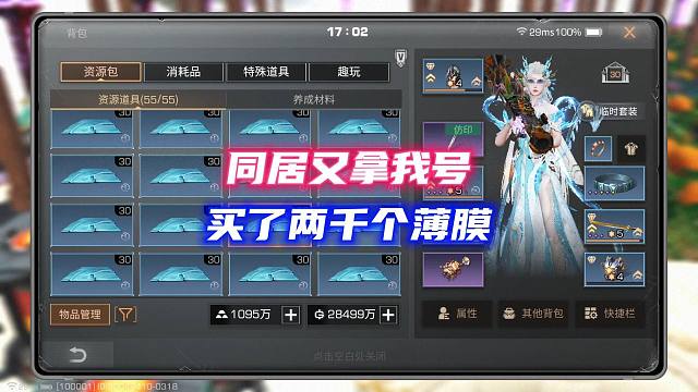 同居又拿我号买了2000个薄膜！我是不是应该反击一下？