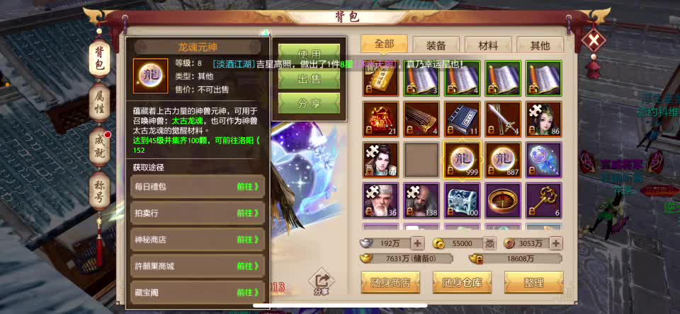 天龙八部手游，内第3天，20号开始公测