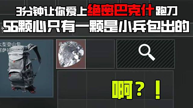 又又出心了人机包真得多吃