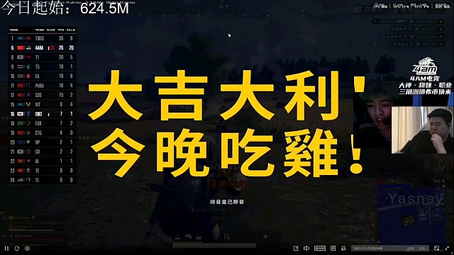 德圣单人十杀助4AM21杀吃鸡！PGS小组赛 第一局 4AM21杀吃鸡