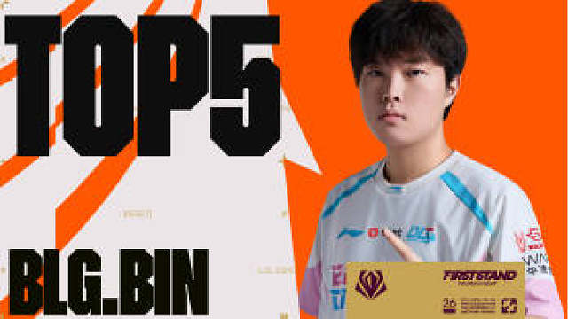 D1每日TOP5：Bin武神临凡，单切三敌

TOP1： ：武神临凡，单切三敌
TOP2：BFX.D