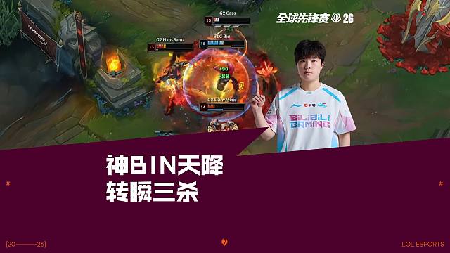 神Bin天降，转瞬三杀