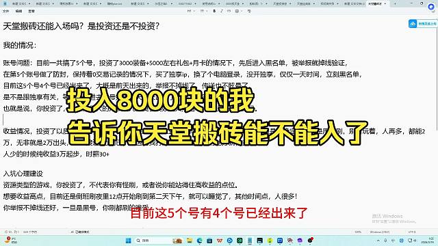天堂搬砖还能不能入了？要不要投资？？