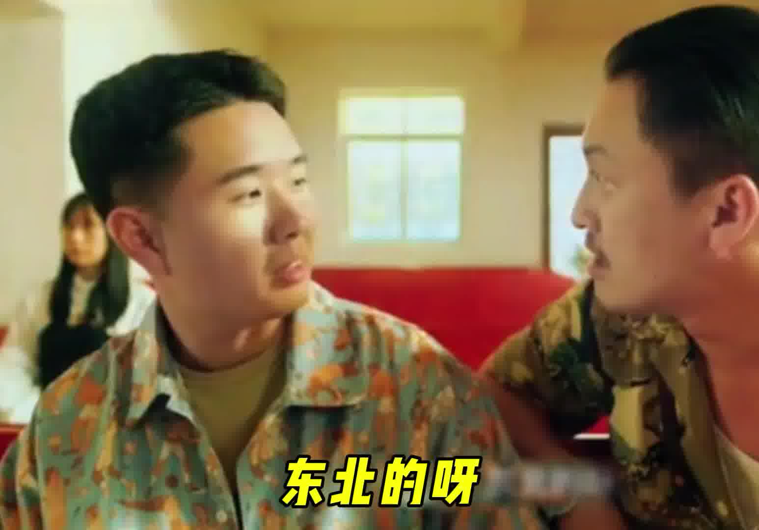 《东北老乡》