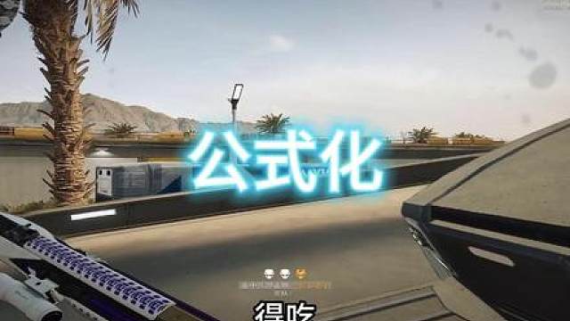 一条视频教会你航天公式化抓第一队