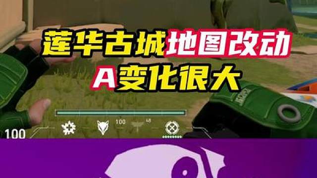 新版本莲华古城地图改动